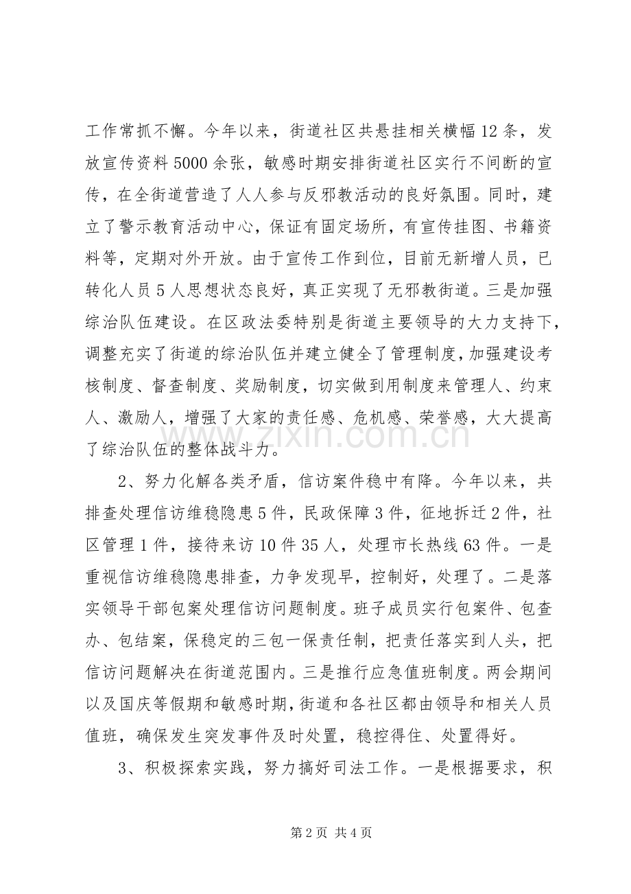 街道办工作人员述职报告范文.docx_第2页