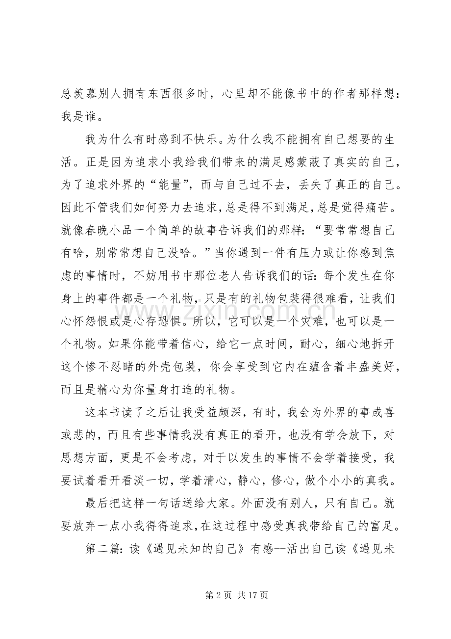 读《遇见未知的自己有感》.docx_第2页