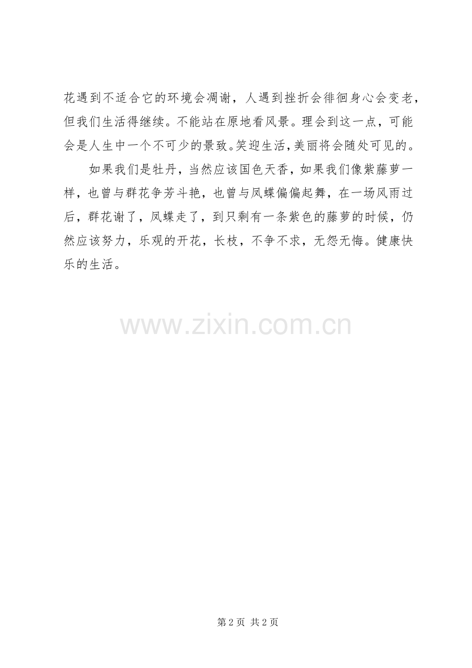 紫藤萝瀑布读后感.docx_第2页