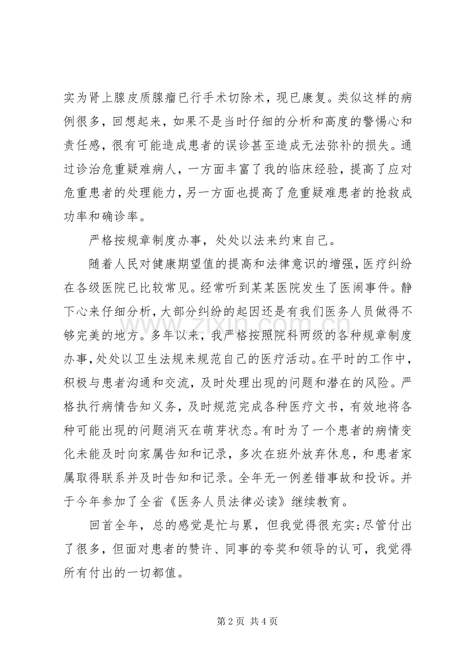 XX年4月医务人员述职报告.docx_第2页