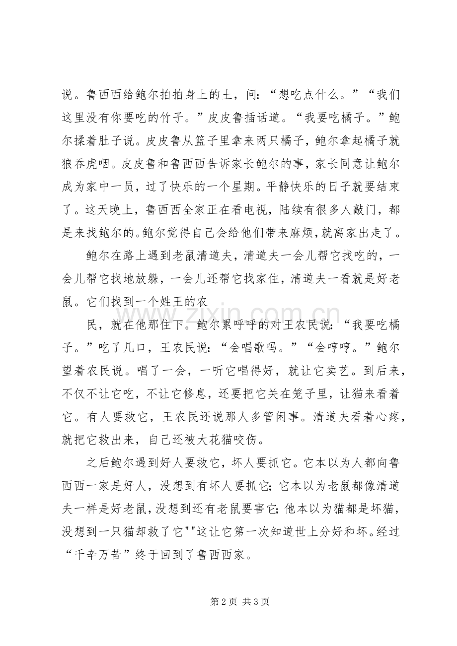 读后感—《鲁西西传》.docx_第2页