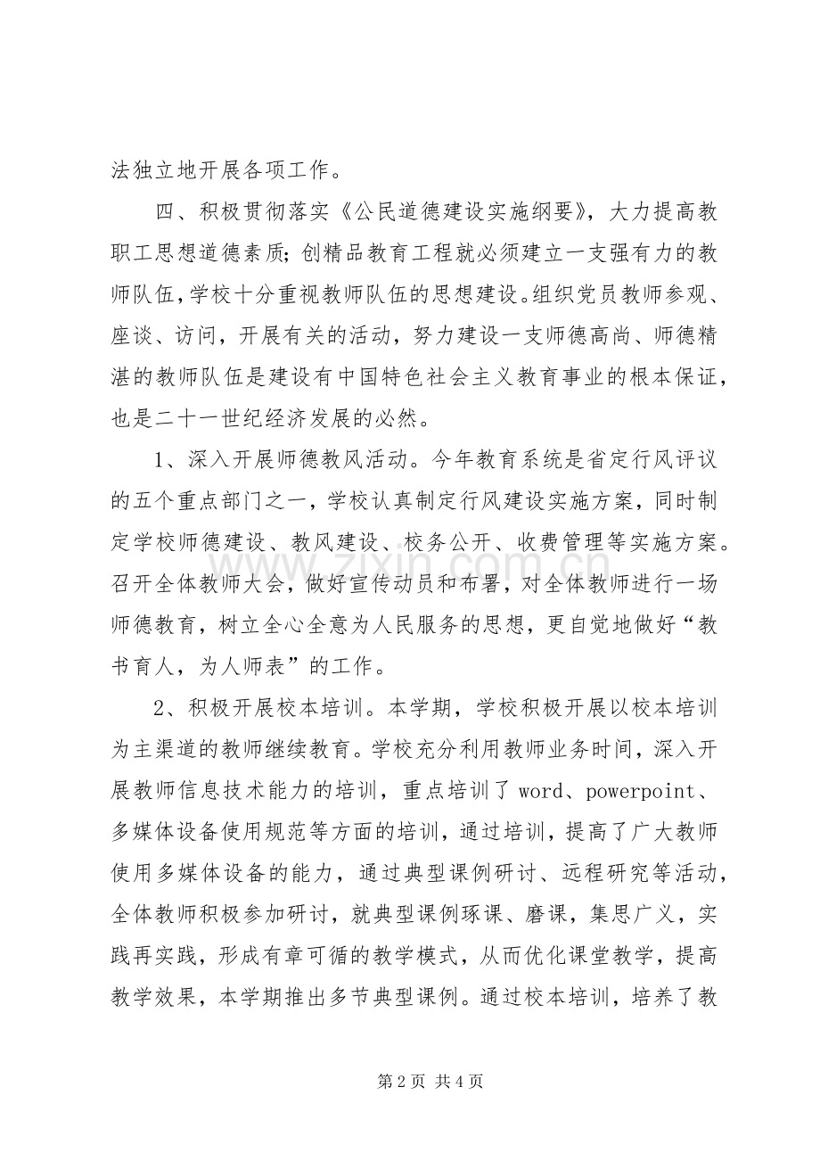 学校教代会述职述廉汇报.docx_第2页
