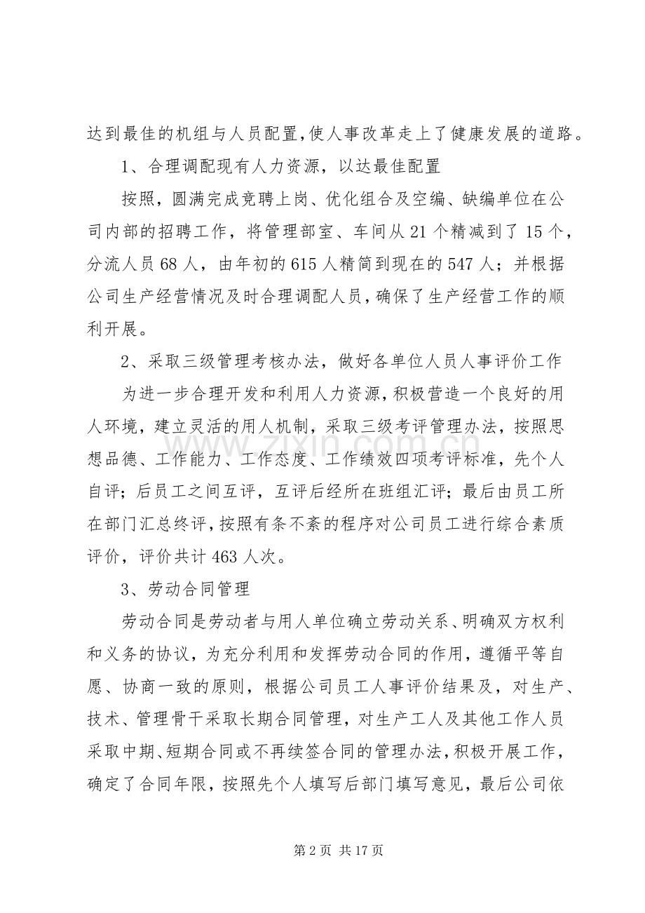 人力资源部20XX年度述职报告.docx_第2页