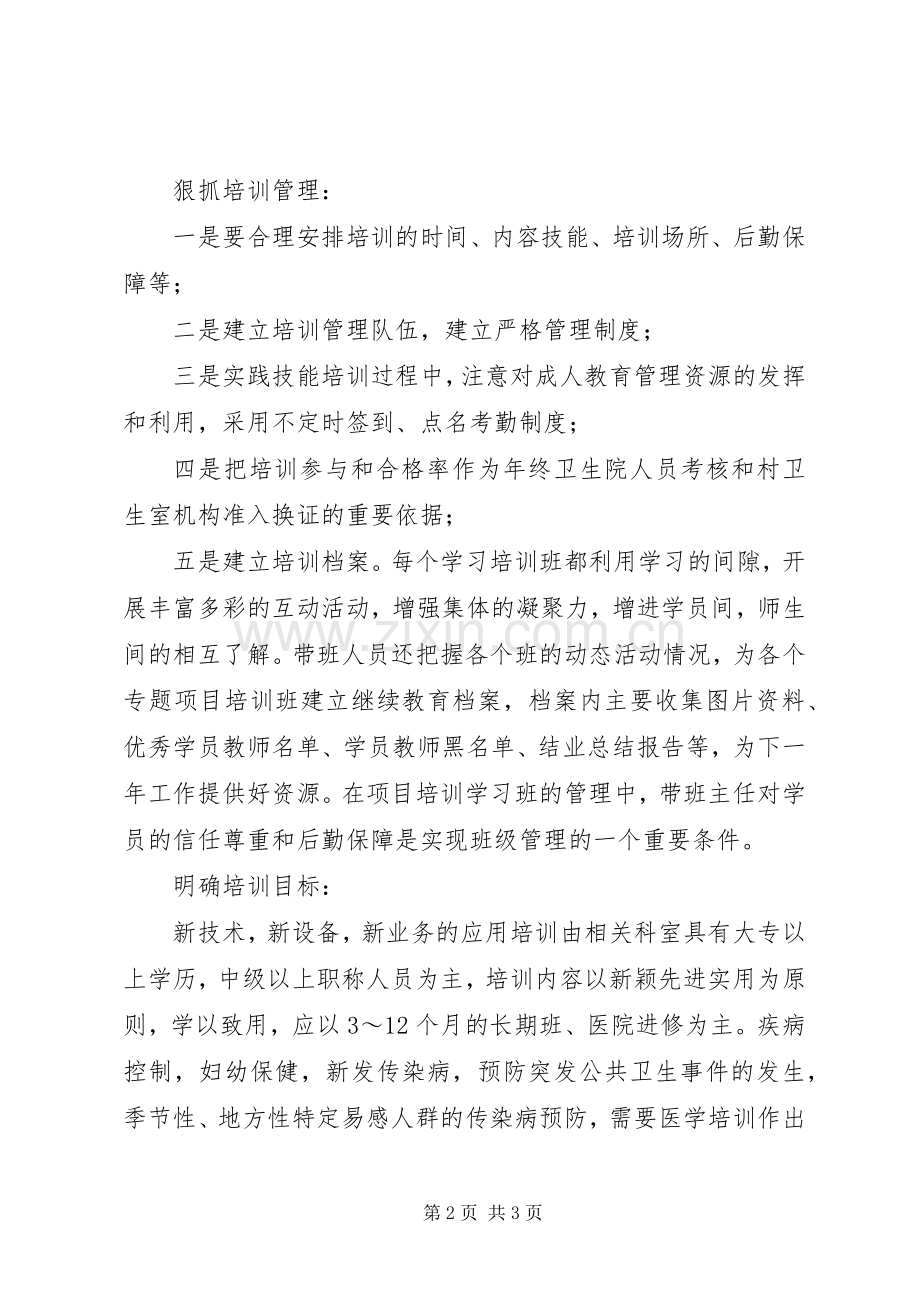 农村卫生人员培训心得体会.docx_第2页
