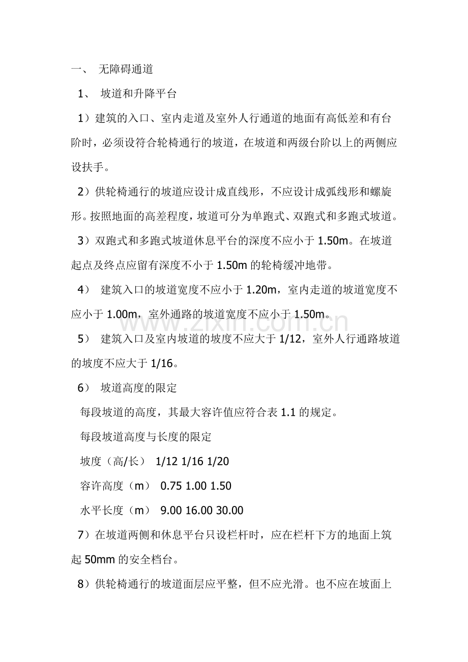 无障碍设计通道.doc_第1页