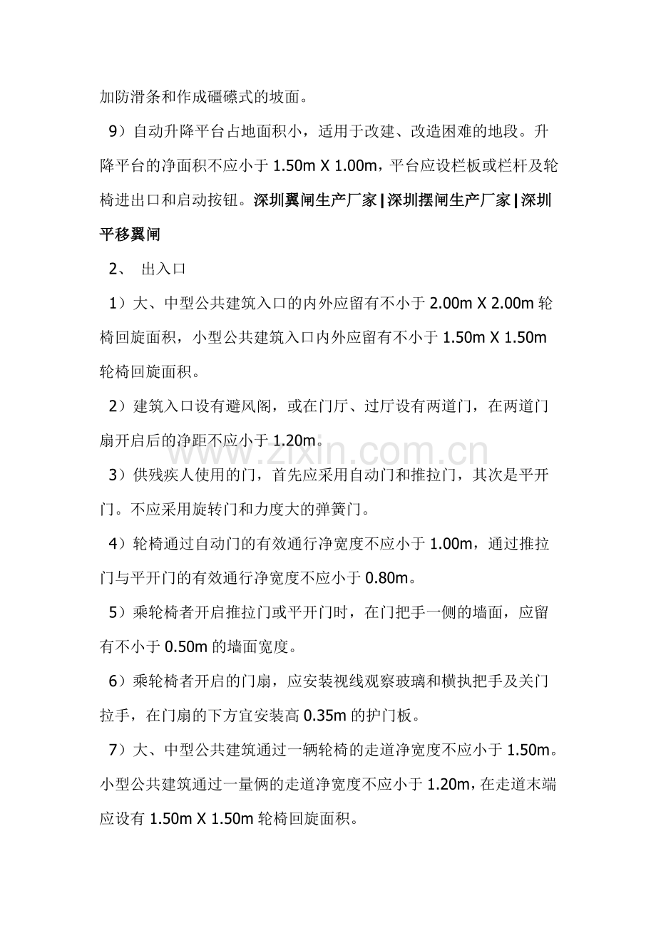 无障碍设计通道.doc_第2页