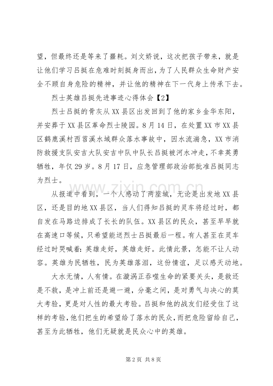 XX年观看烈士英雄吕挺先进事迹心得体会.docx_第2页