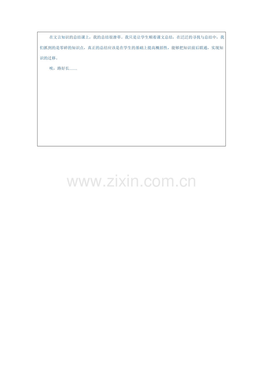 课题1物质的变化和性质.doc_第2页