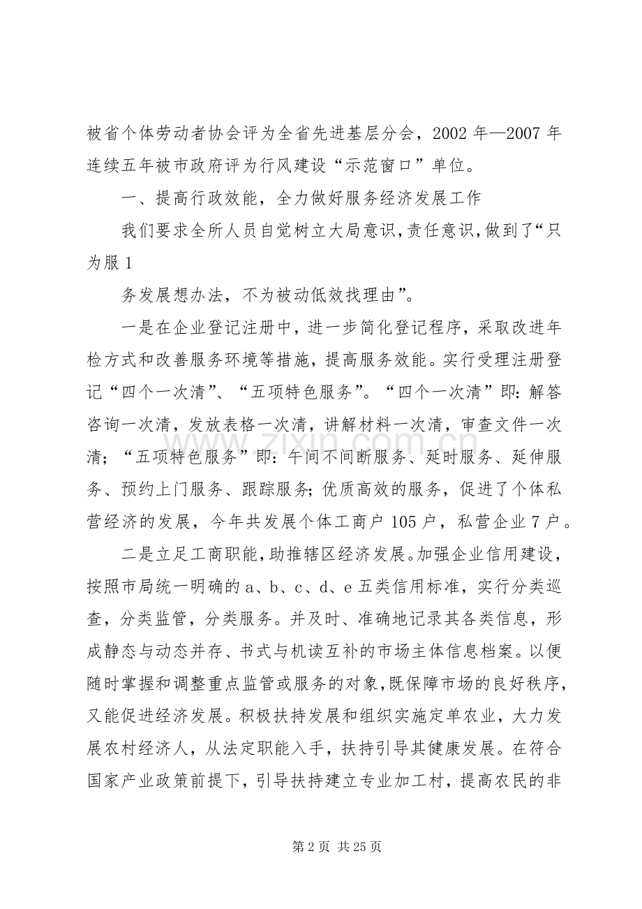 述职述廉报告[1][1][1].docx_第2页