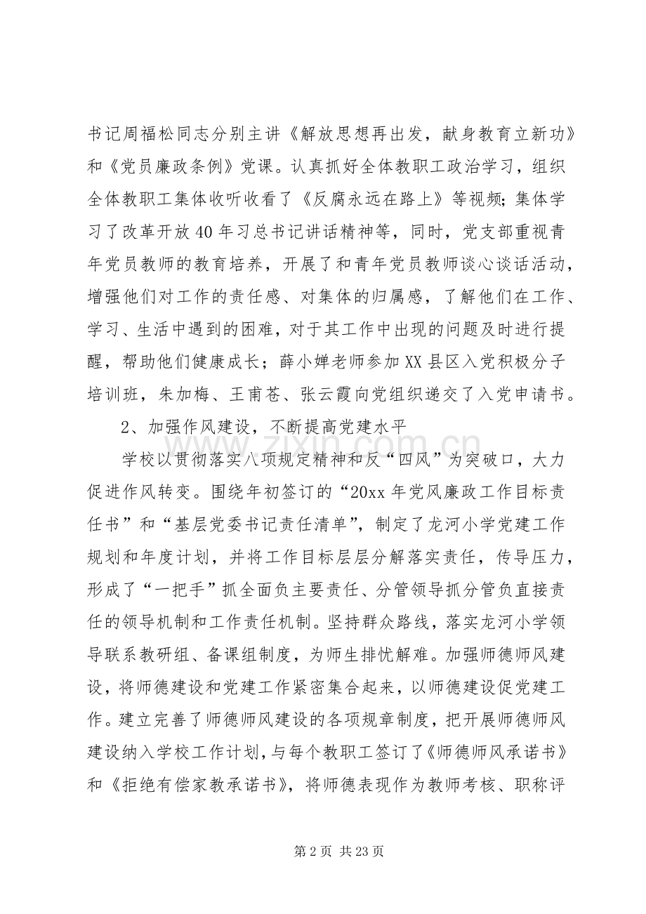 书记抓基层党建工作述职报告5篇.docx_第2页