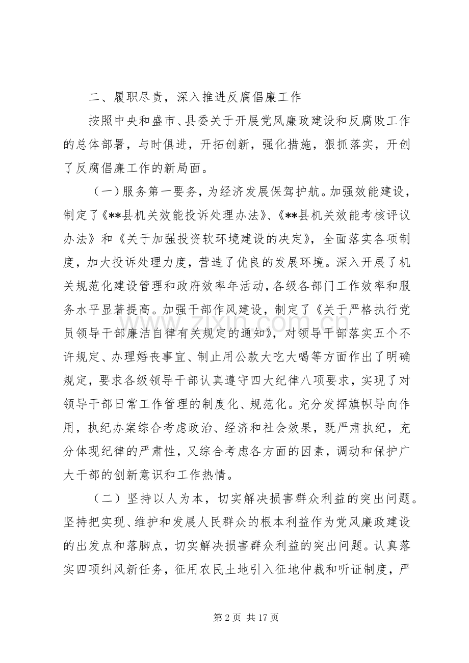 县领导述职述廉报告3篇.docx_第2页