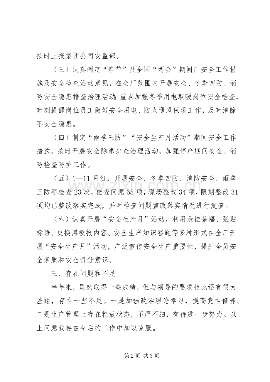201X年集团公司党委负责人述职报告.docx_第2页