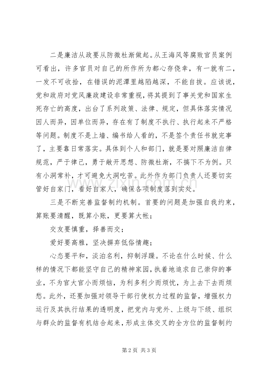 干部廉洁从政主题教育学习心得体会.docx_第2页