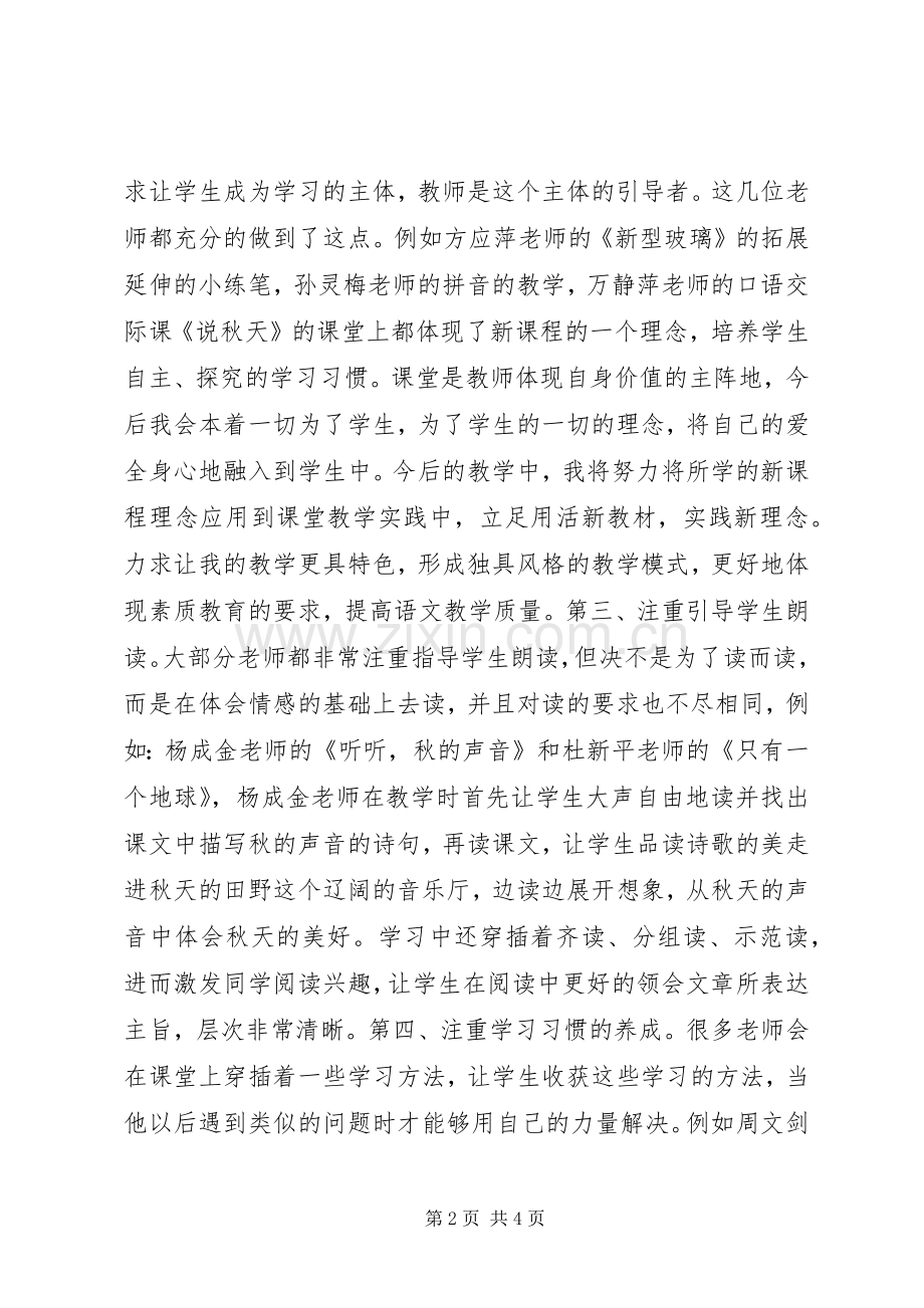 培训观课议课心得体会.docx_第2页