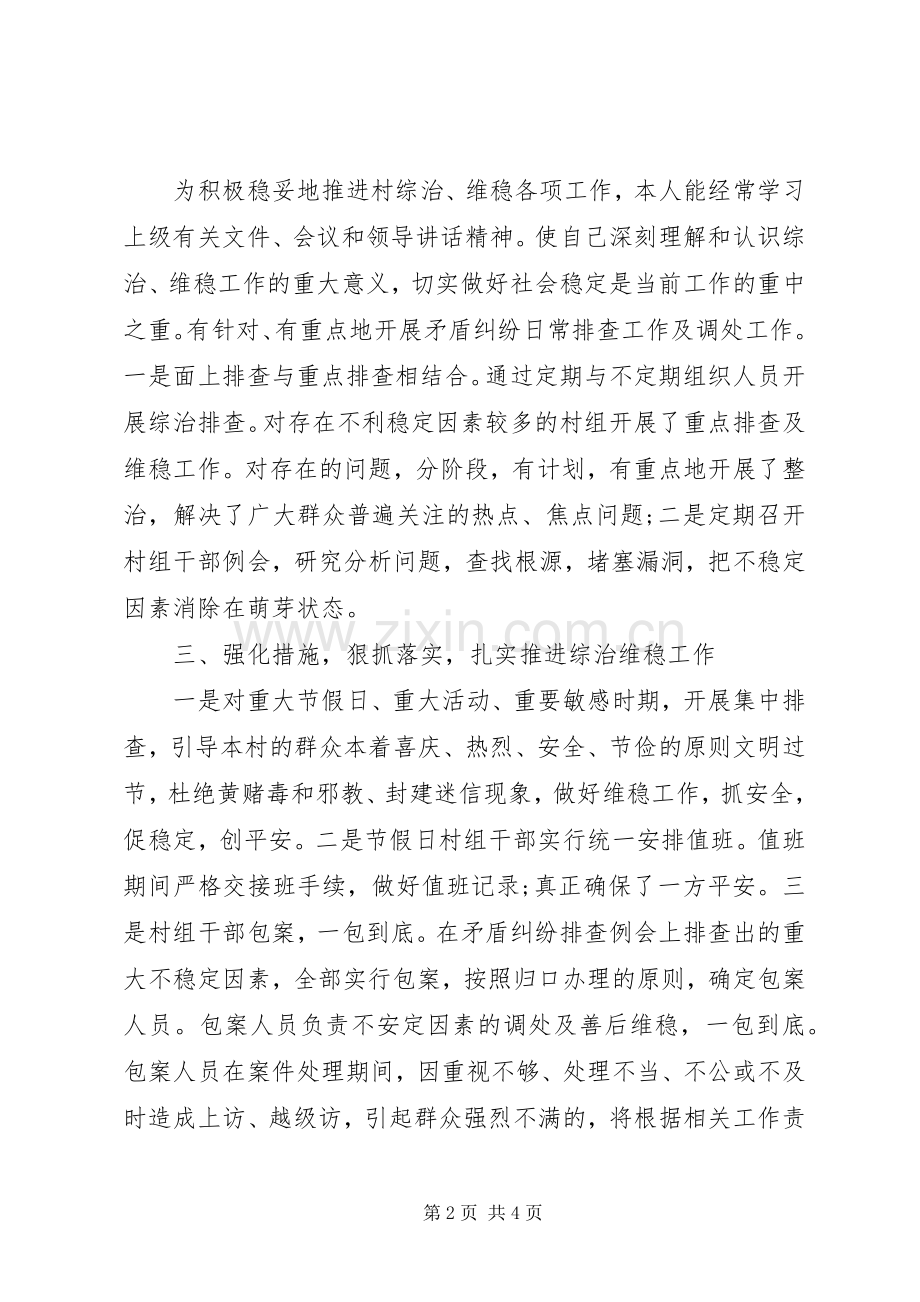 通用综治工作述职报告.docx_第2页