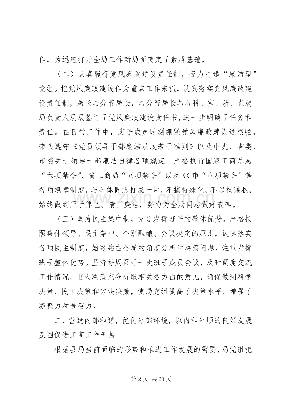 工商局述职报告4篇.docx_第2页