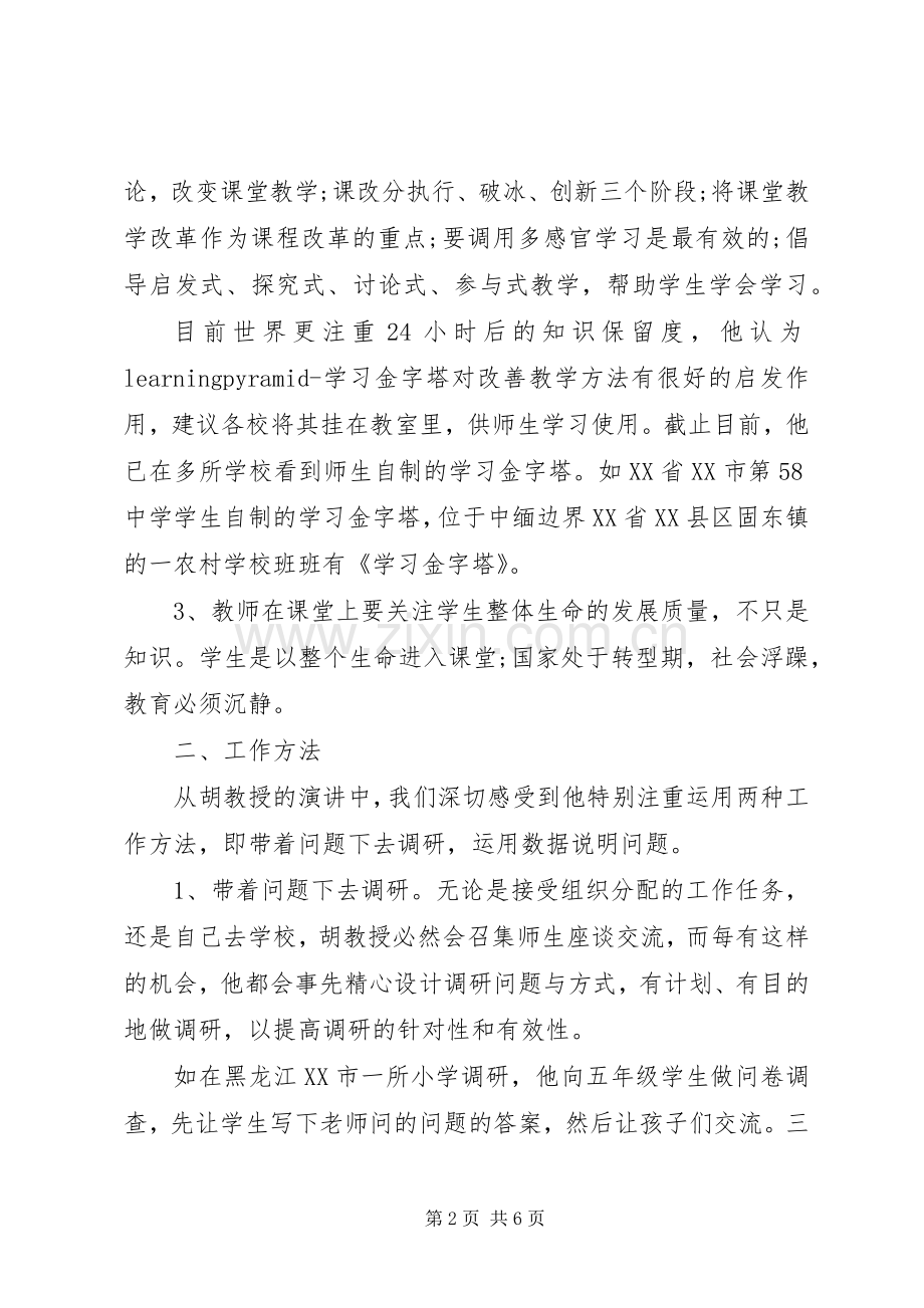 督学培训学习体会范文20XX年.docx_第2页