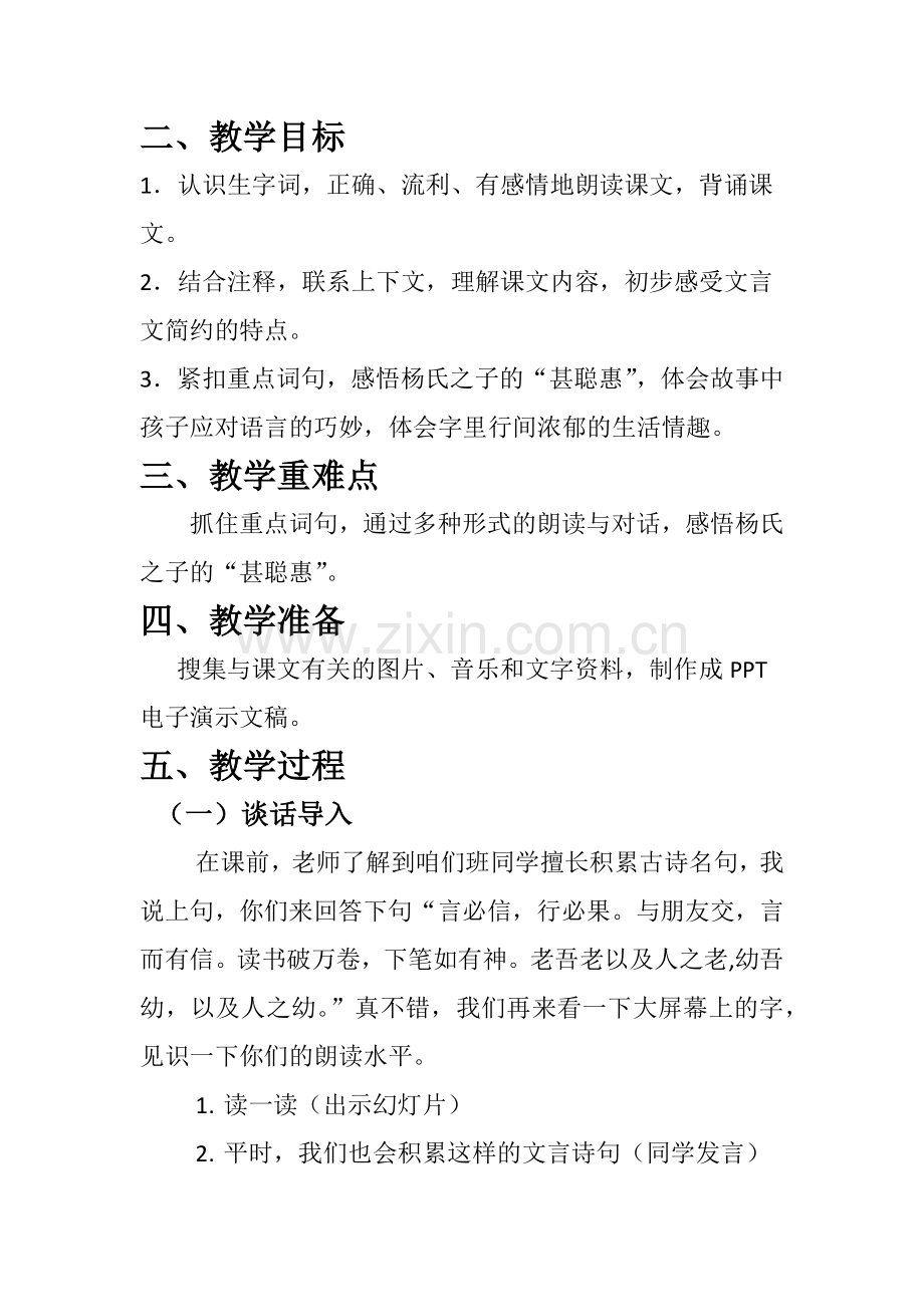 《杨氏之子》教案.docx_第2页