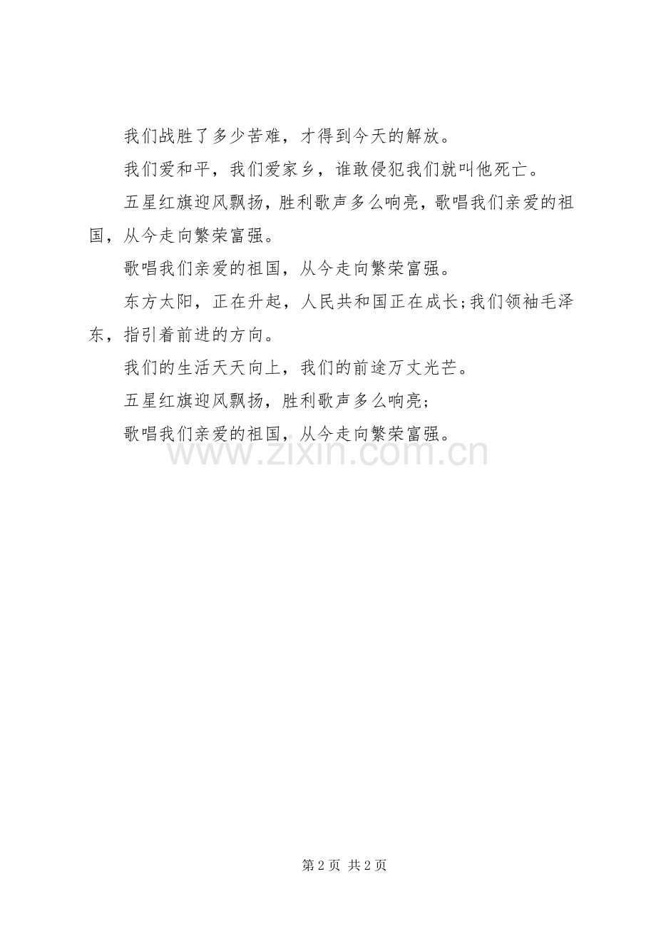 XX年庆国庆活动体会.docx_第2页