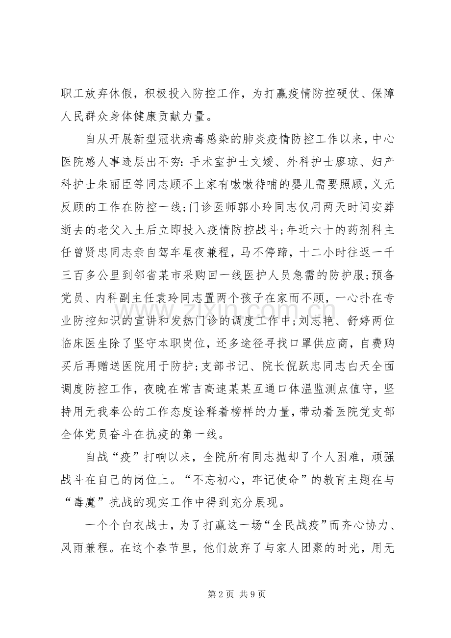 战疫一线党旗红观后感学习心得体会多篇.docx_第2页