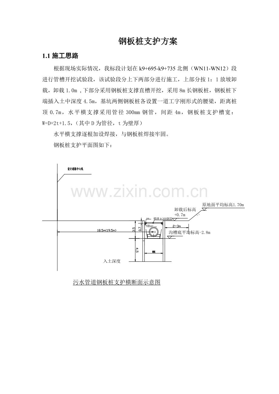 排水工程钢板桩支护方案.docx_第2页
