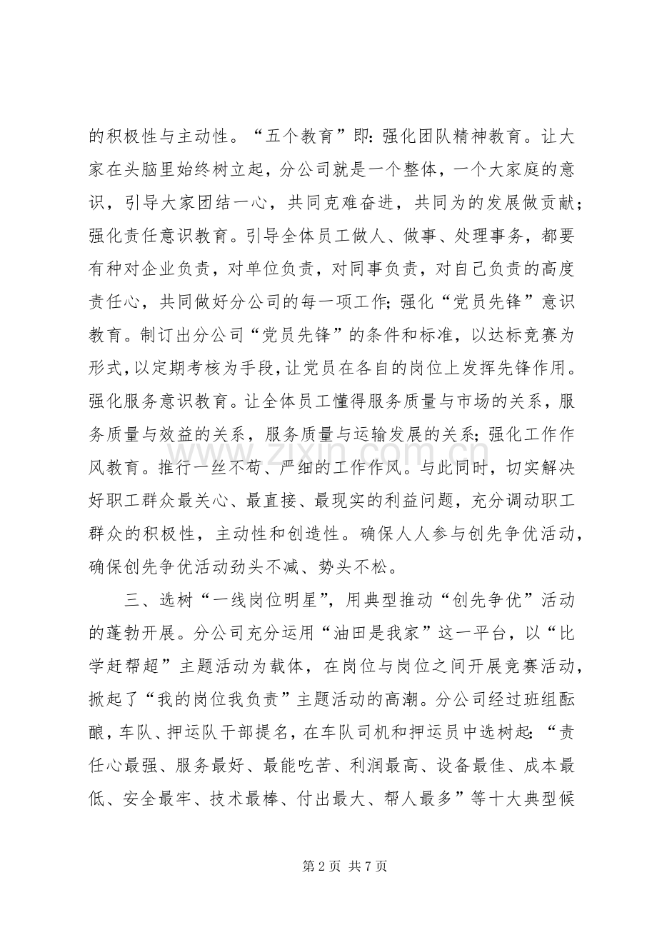 油田公司述职述廉汇报.docx_第2页