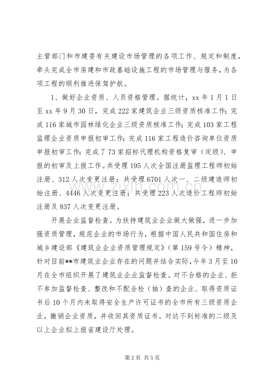 XX年5月建管处处长述职报告.docx_第2页