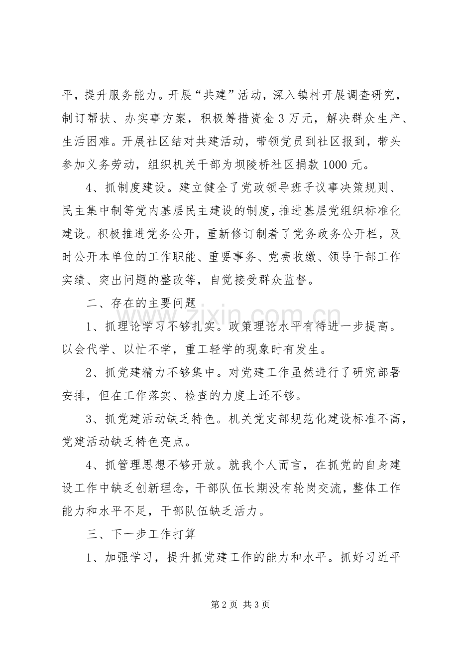 能源办党建工作述职报告.docx_第2页