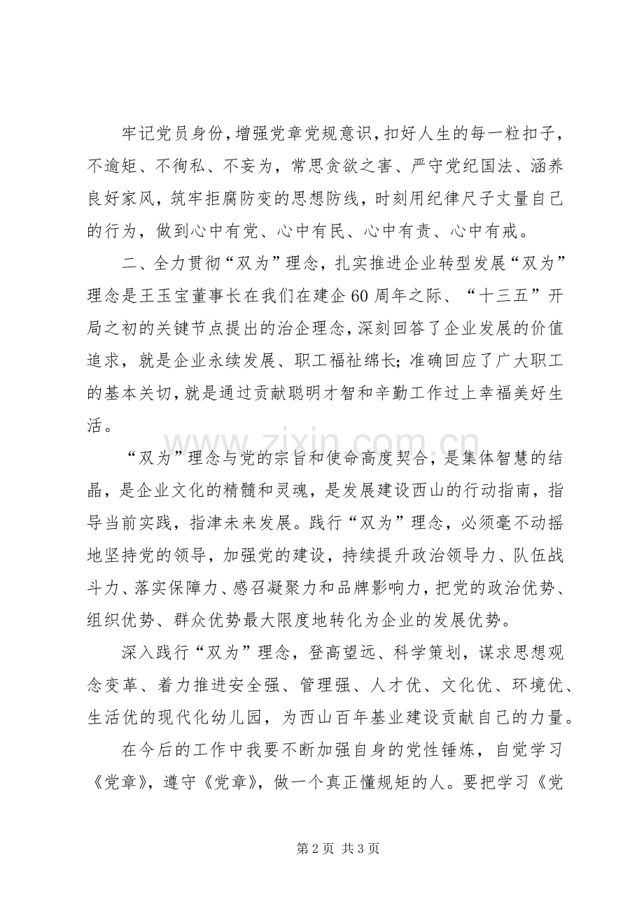 强化规矩意识,践行“双为”理念心得体会.docx_第2页