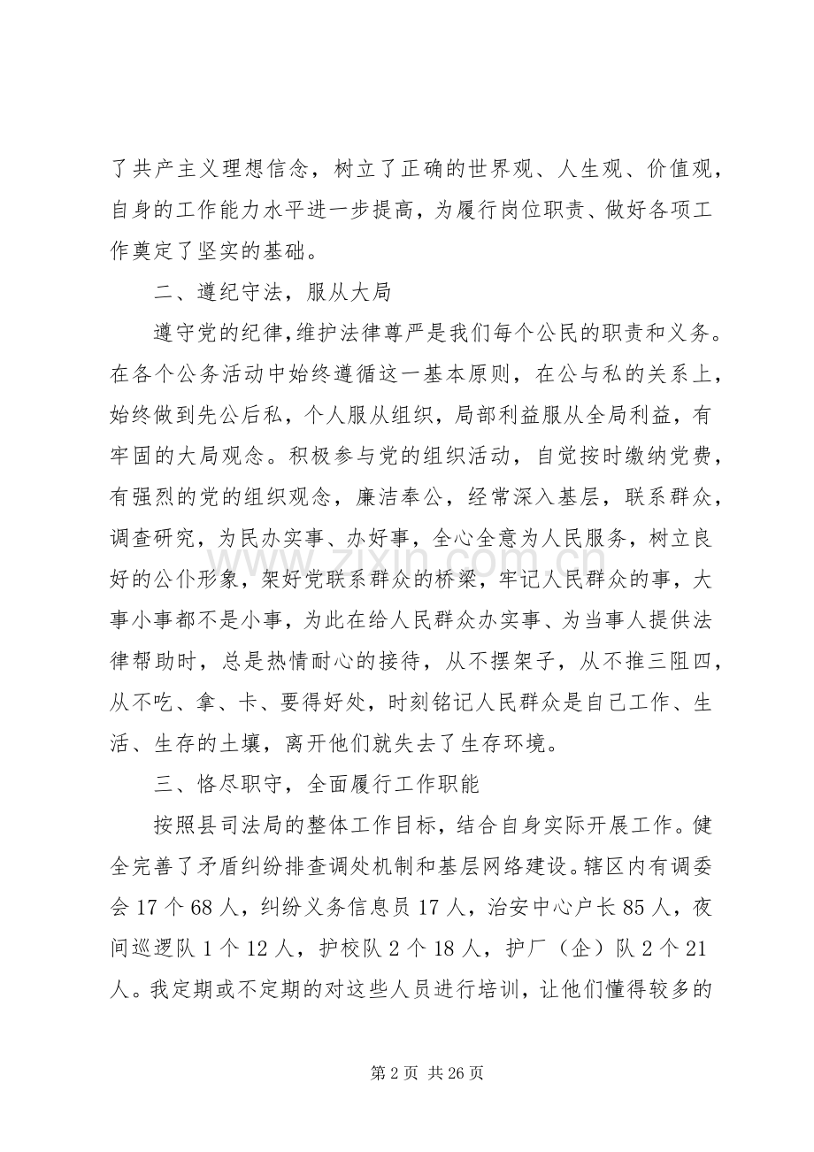 司法所所长述职述廉报告.docx_第2页