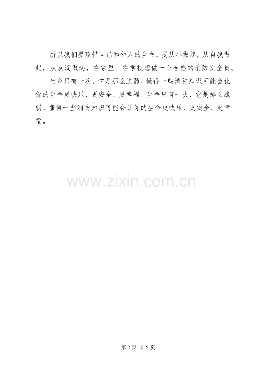 《消防安全第一课》观后感.docx_第2页