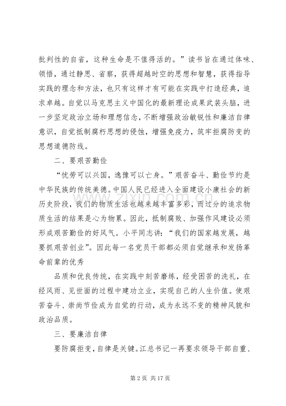 警示教育心得体会 (45).docx_第2页