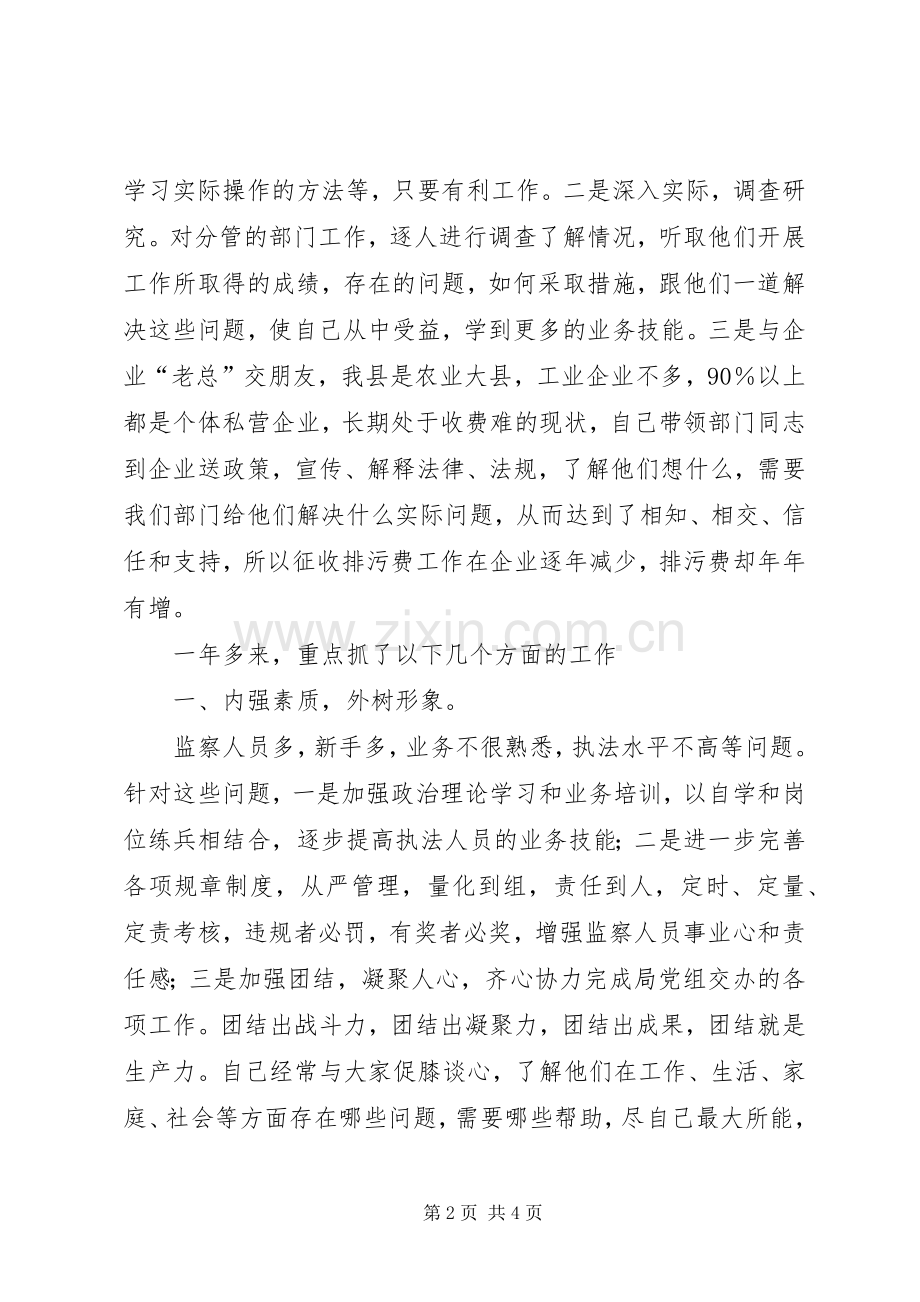 环保局副局长个人述职报告.docx_第2页