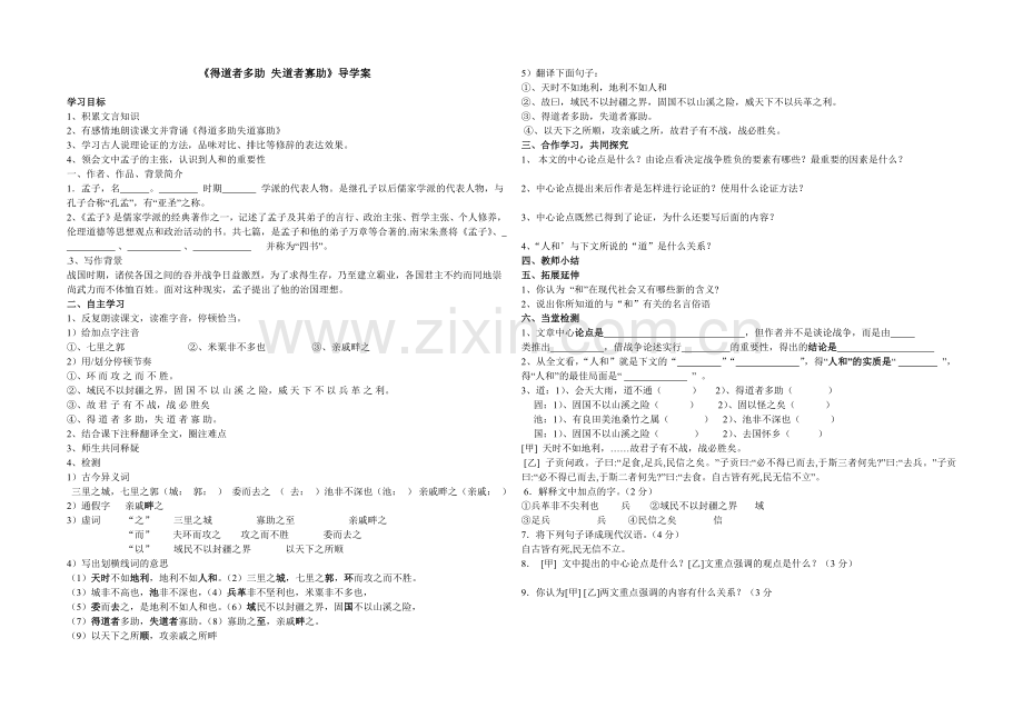 得道者多助.doc_第1页