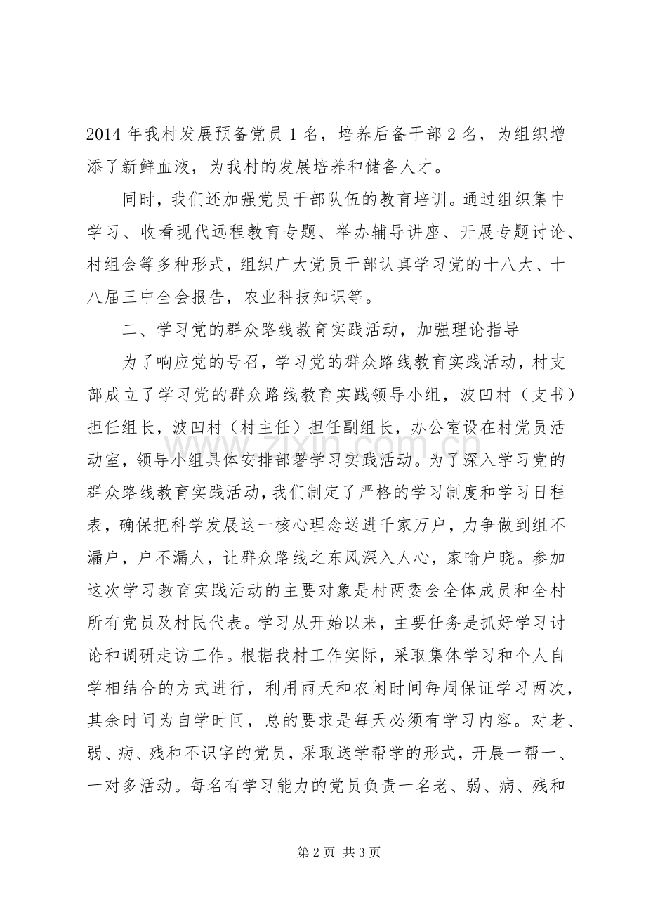村工作组述职报告.docx_第2页