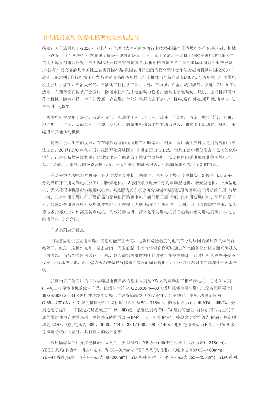 电机机座系列.doc_第1页