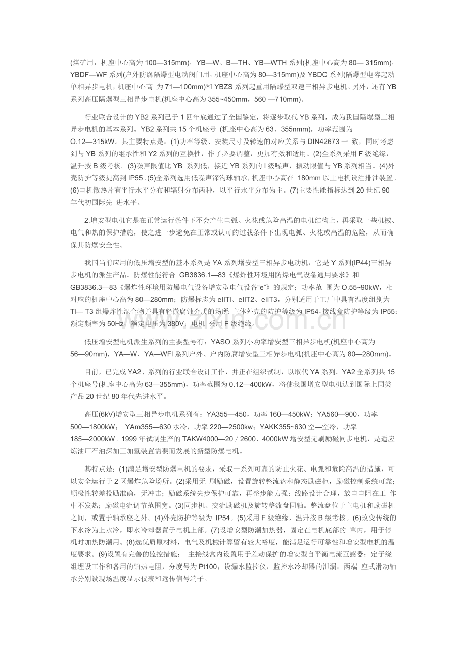 电机机座系列.doc_第2页