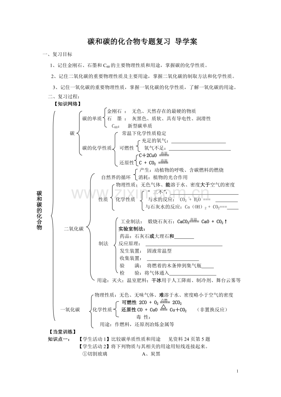 第三节大自然中的二氧化碳.doc_第1页