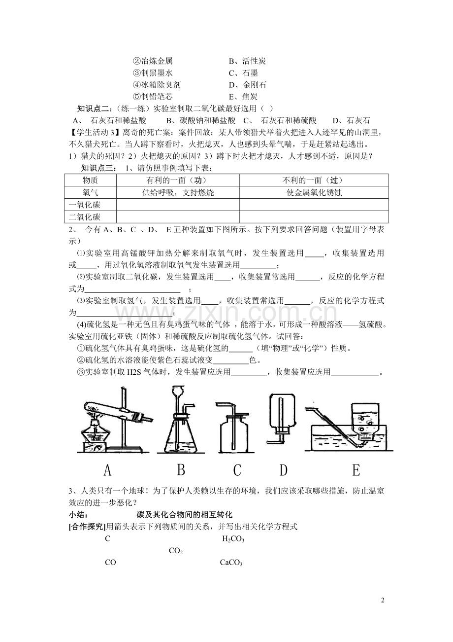 第三节大自然中的二氧化碳.doc_第2页