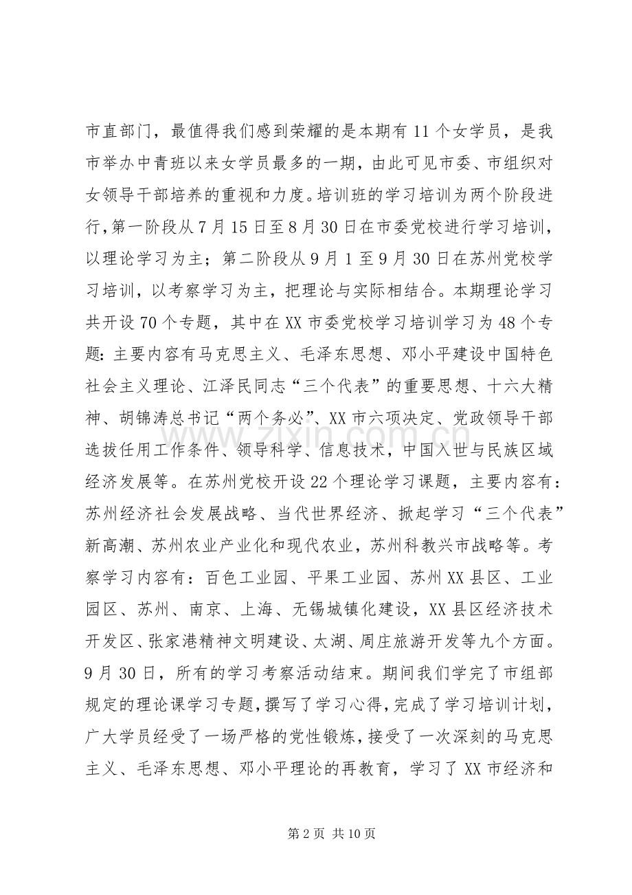 党政领导中青年干部赴江苏学习考察的心得体会.docx_第2页