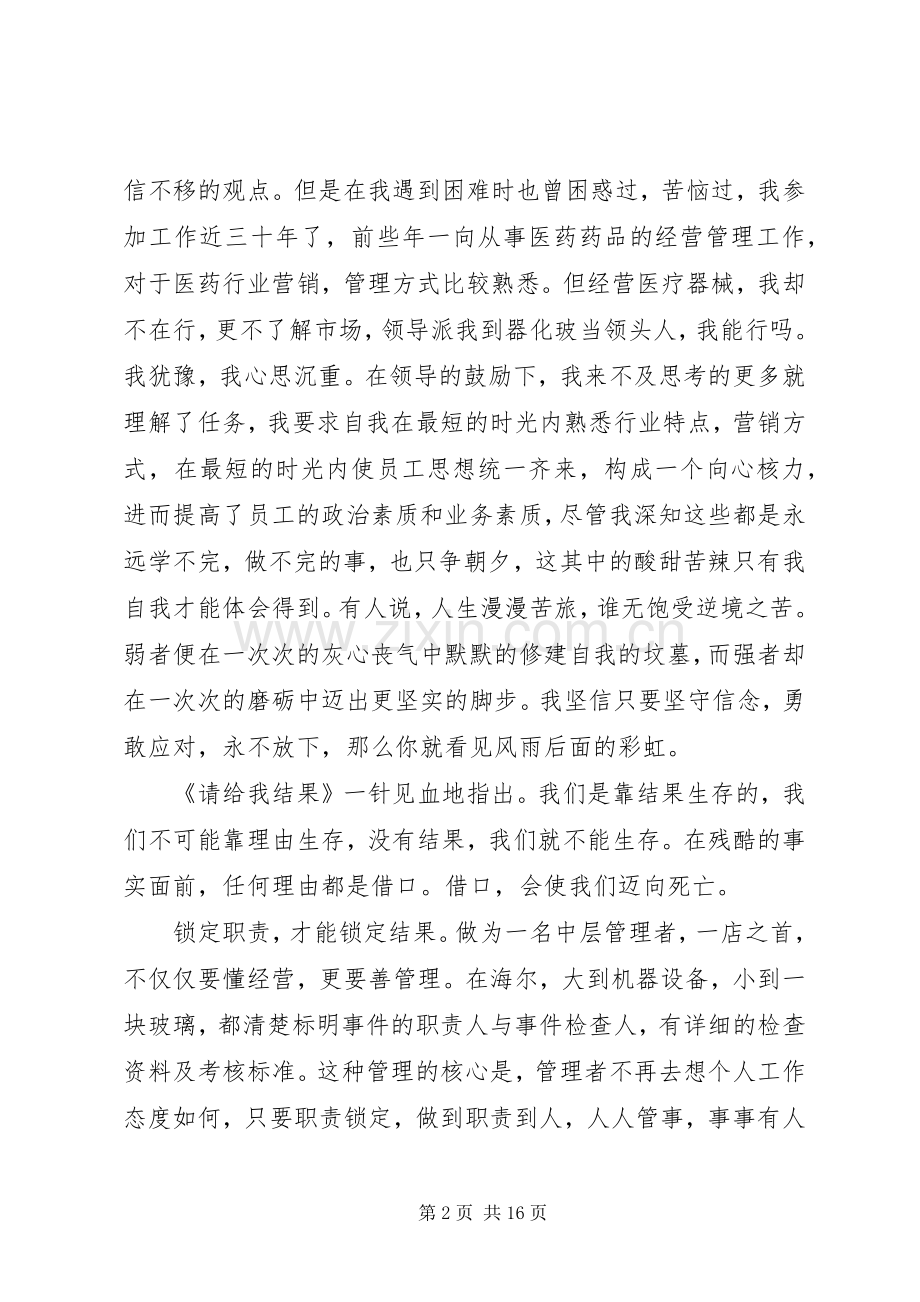 请给我结果心得体会5则范文.docx_第2页