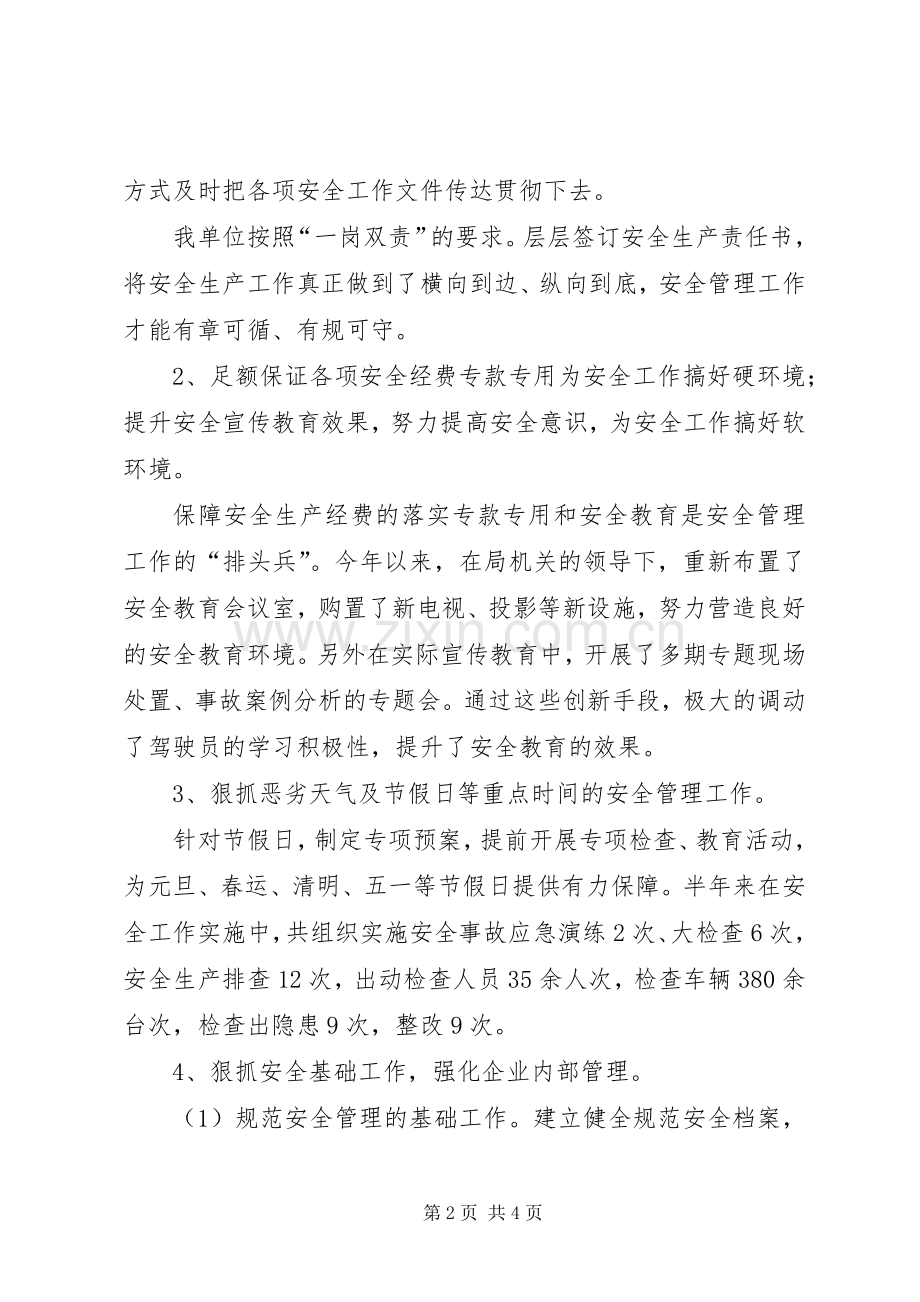 学校安全工作的年终述职报告.docx_第2页