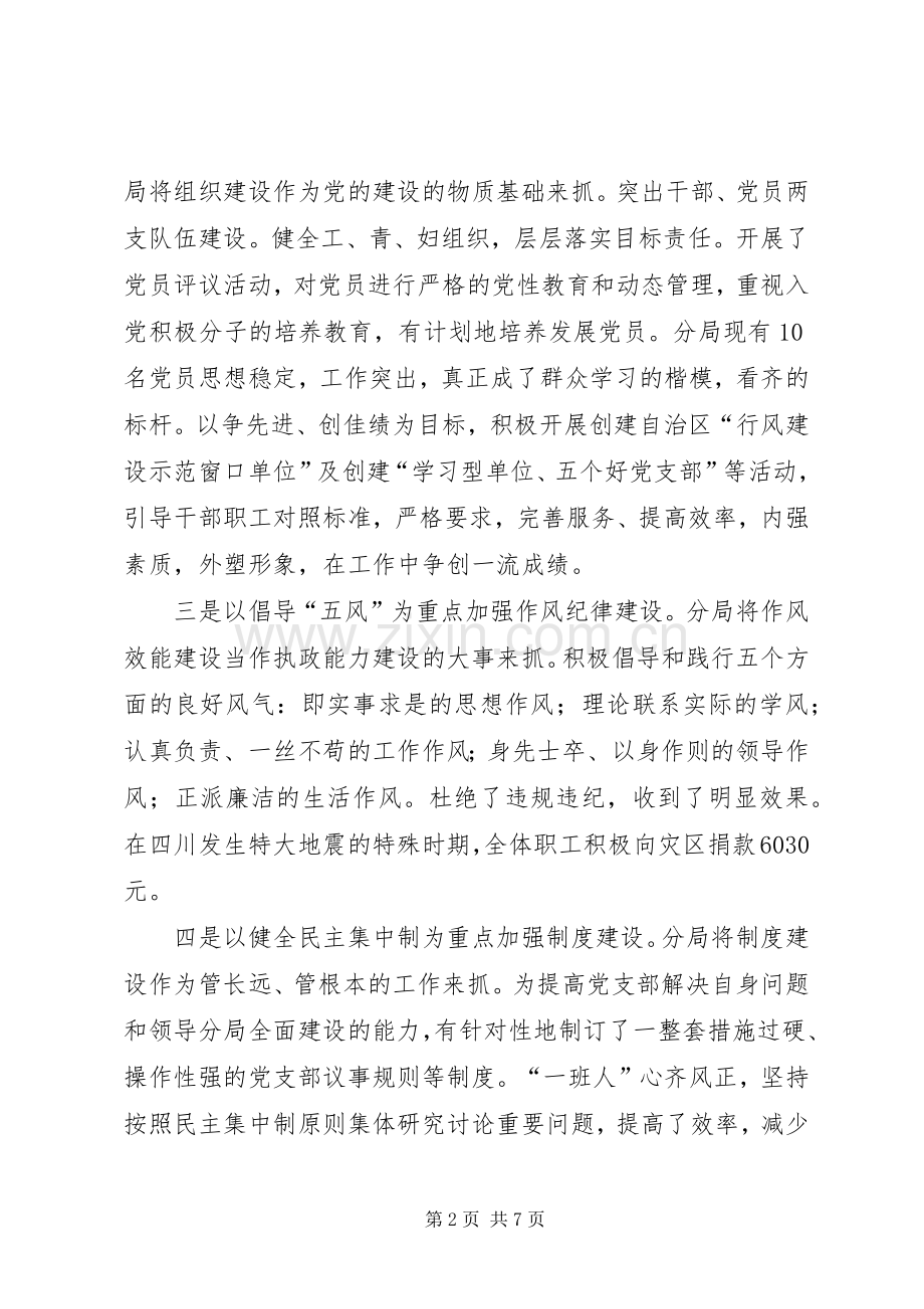 质监局领导班子述职述廉报告.docx_第2页