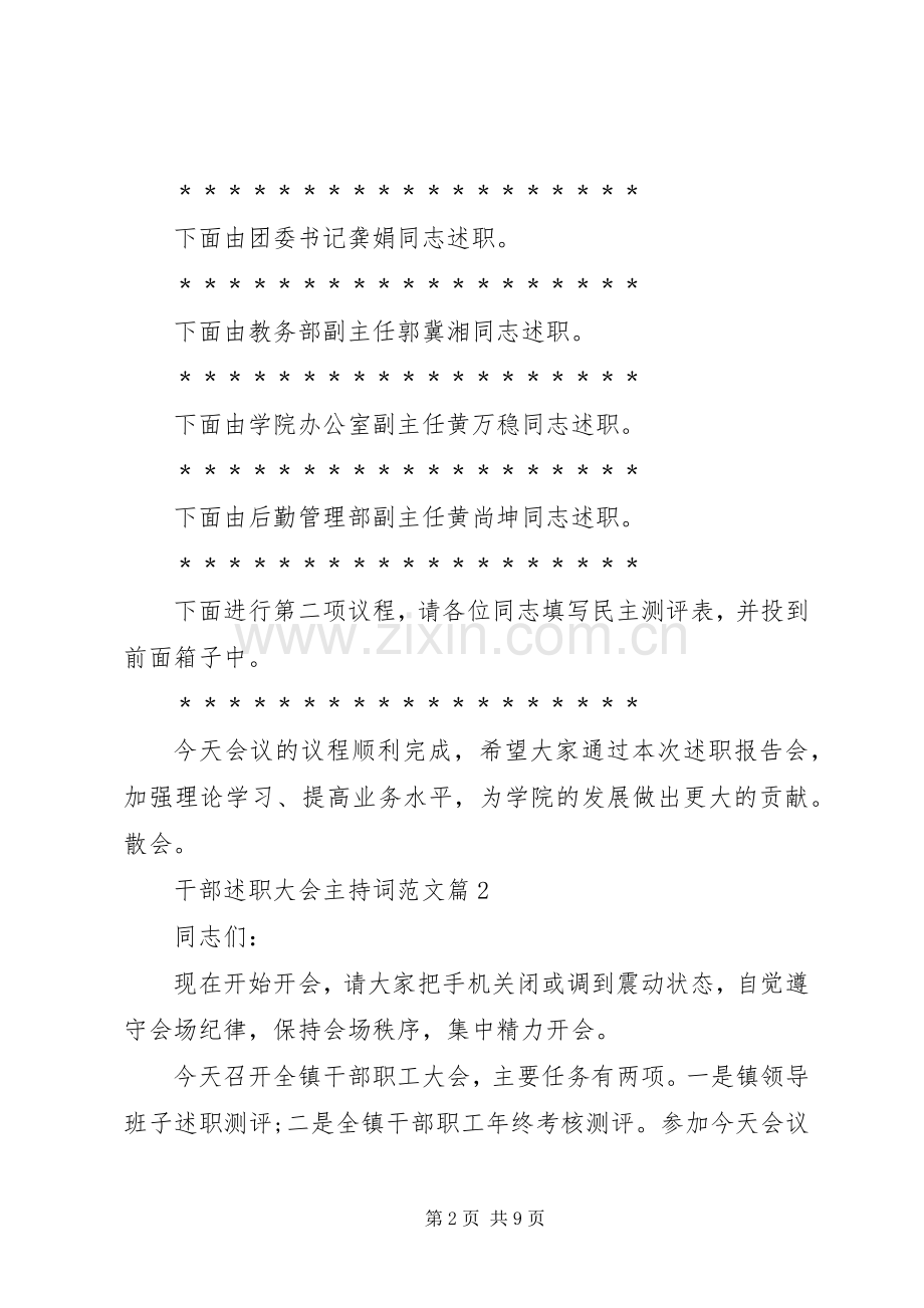 干部述职大会主持词范文.docx_第2页