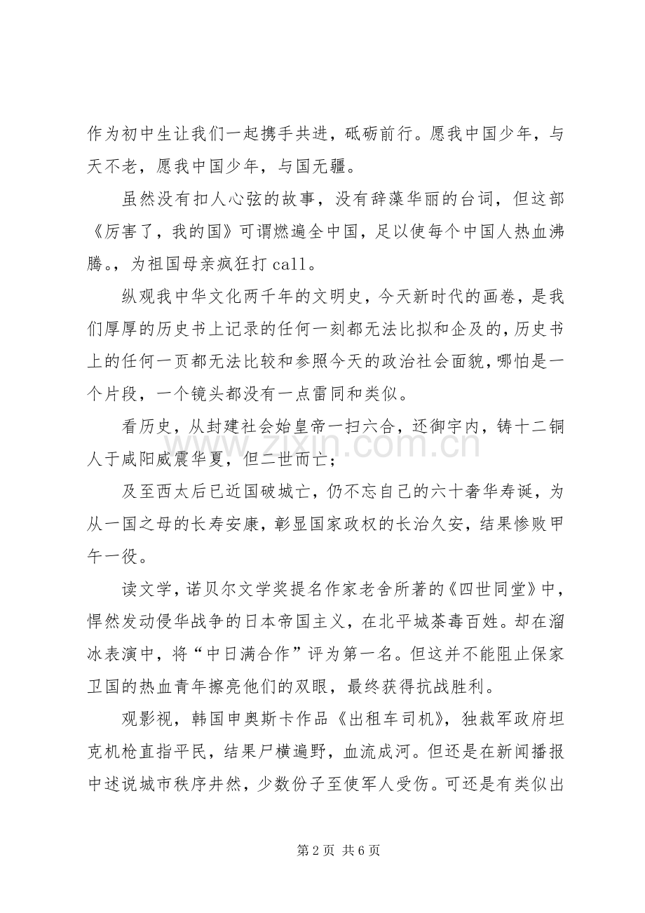厉害了我们的新时代观后感[《厉害了我们的新时代》观后感4篇].docx_第2页