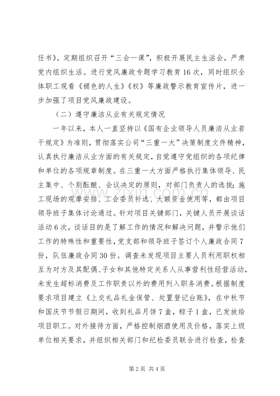 XX年公司领导述廉议廉报告.docx_第2页