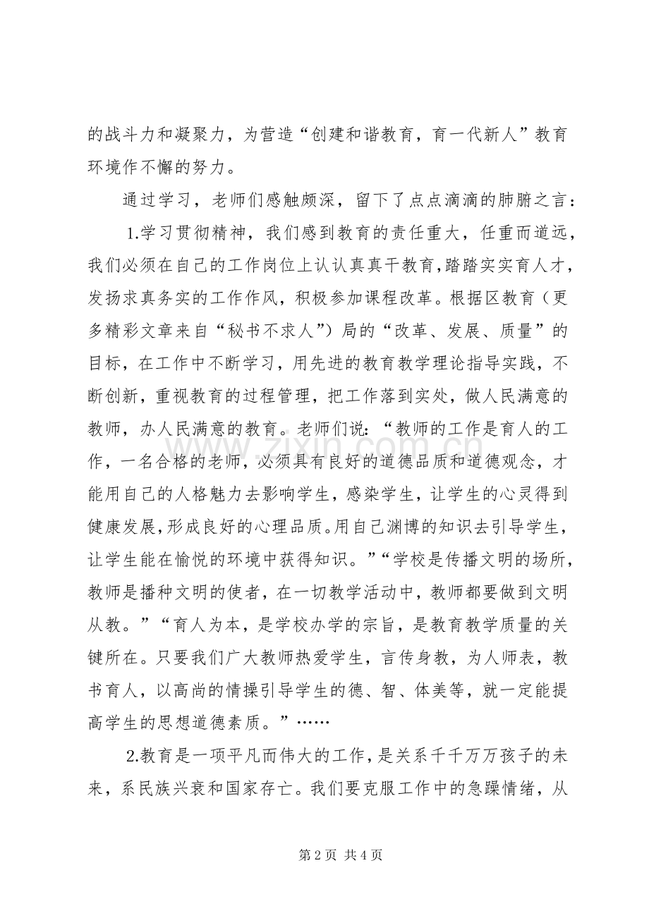 学校学习十六大五中全会精神的体会.docx_第2页