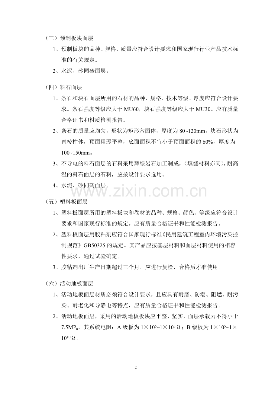 板块面层铺设.doc_第2页