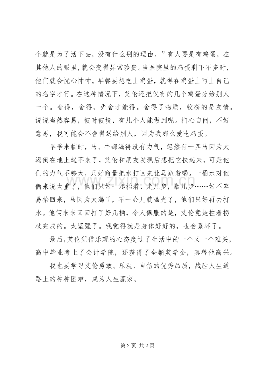 读《我要精彩》有感.docx_第2页