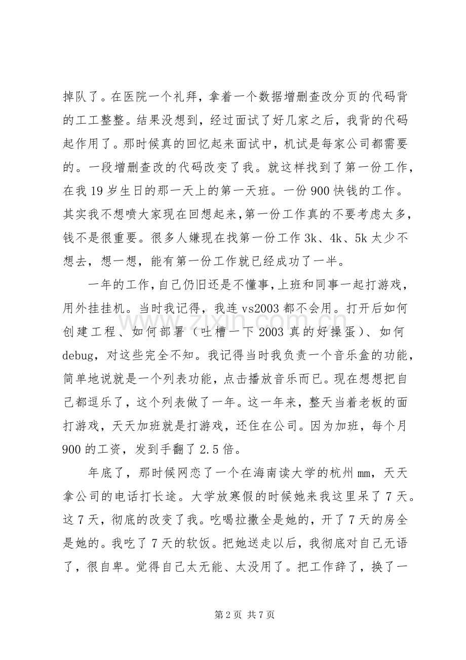 工作八年的历程和感悟.docx_第2页
